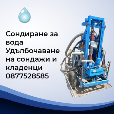 Сондажи за вода  Чирпан – изграждане на водоснабдителни сондажи Sponsored