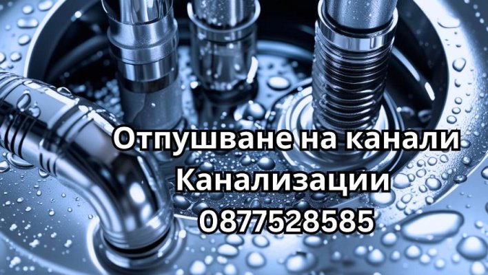Машинно отпушване на канали Мелник